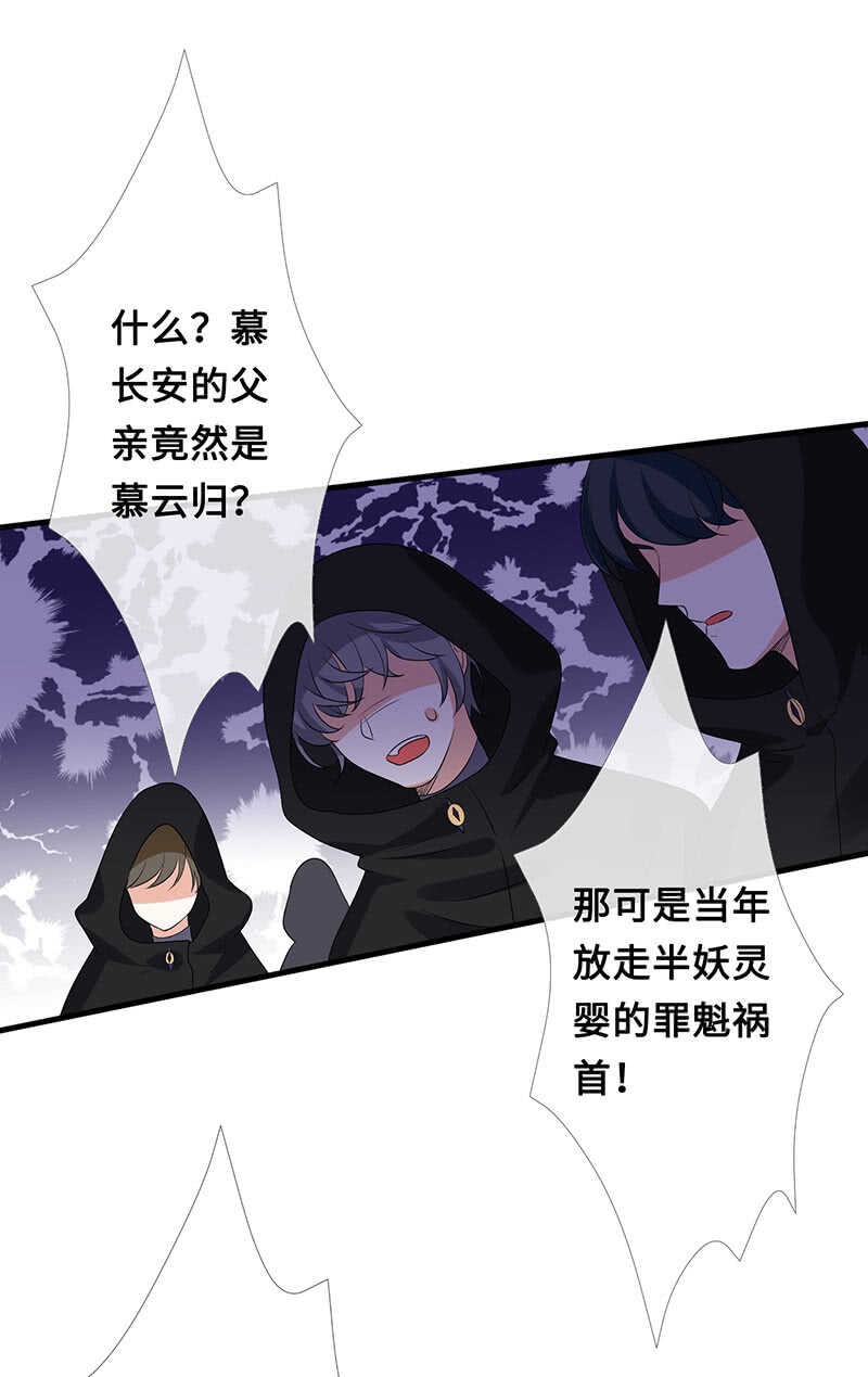 《王牌天师小蛮妖》你爸竟然…… 第47页