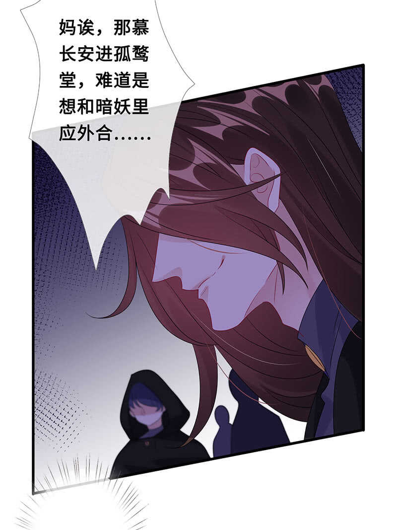 《王牌天师小蛮妖》你爸竟然…… 第48页