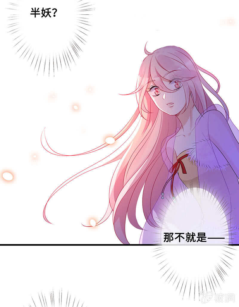 《王牌天师小蛮妖》你爸竟然…… 第49页