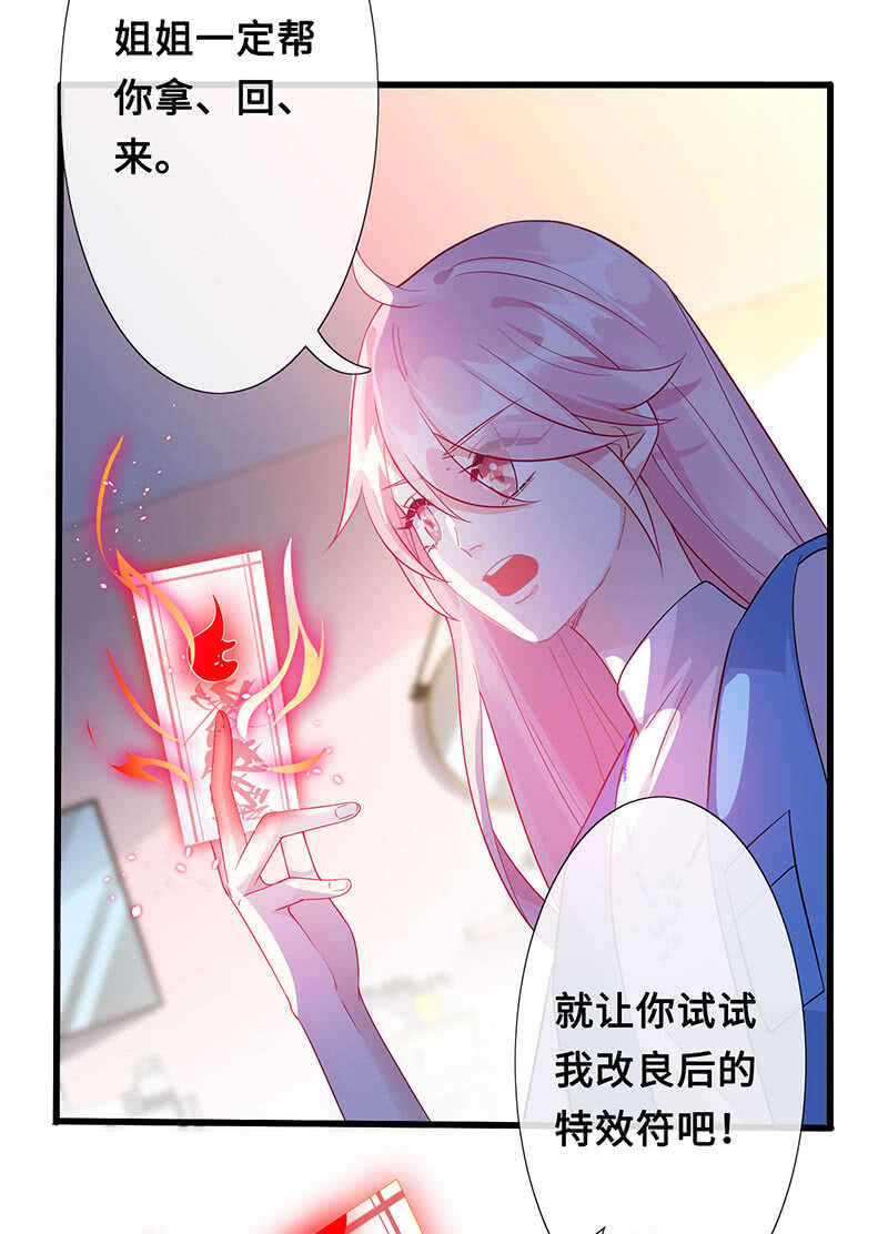 《王牌天师小蛮妖》居然变软了！ 第26页
