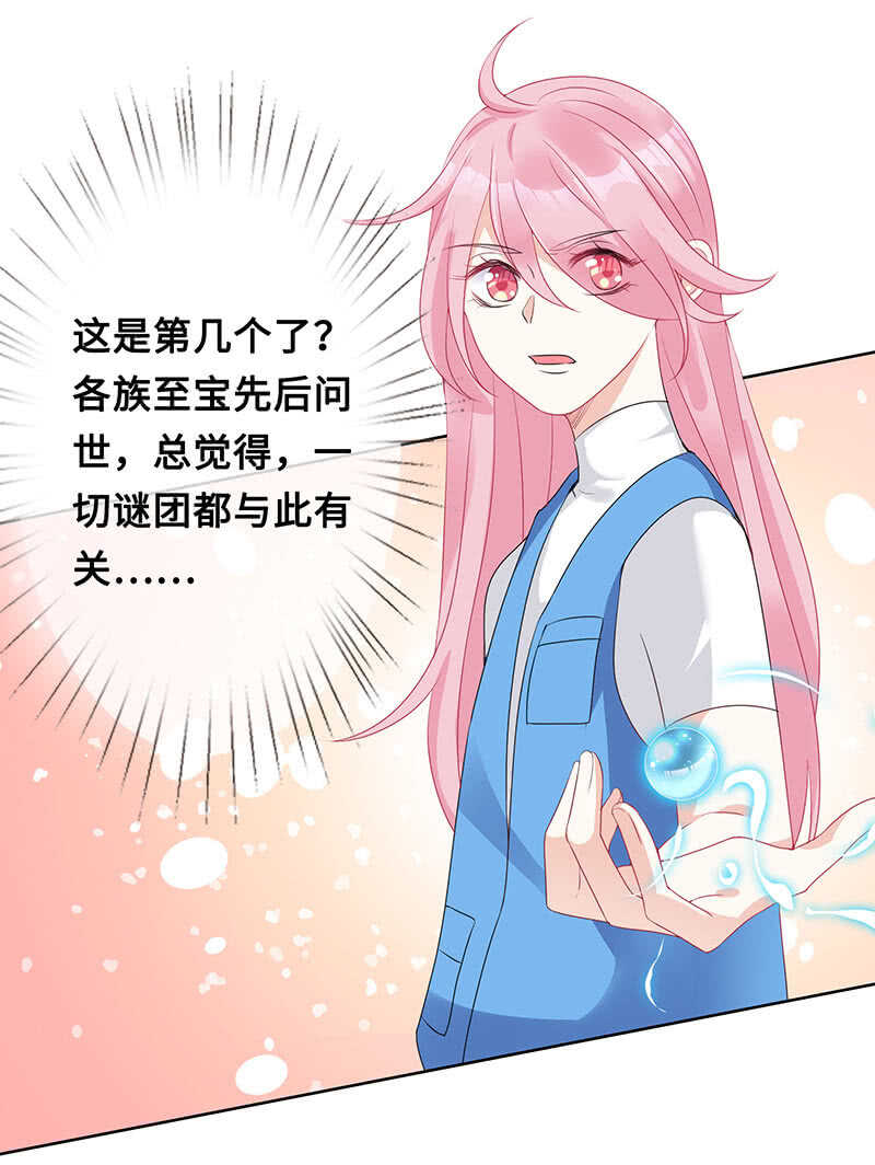 《王牌天师小蛮妖》居然变软了！ 第30页