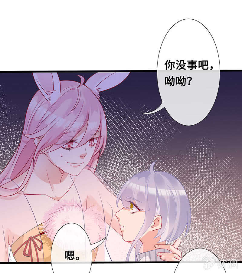 《王牌天师小蛮妖》没关系，我不疼 第17页