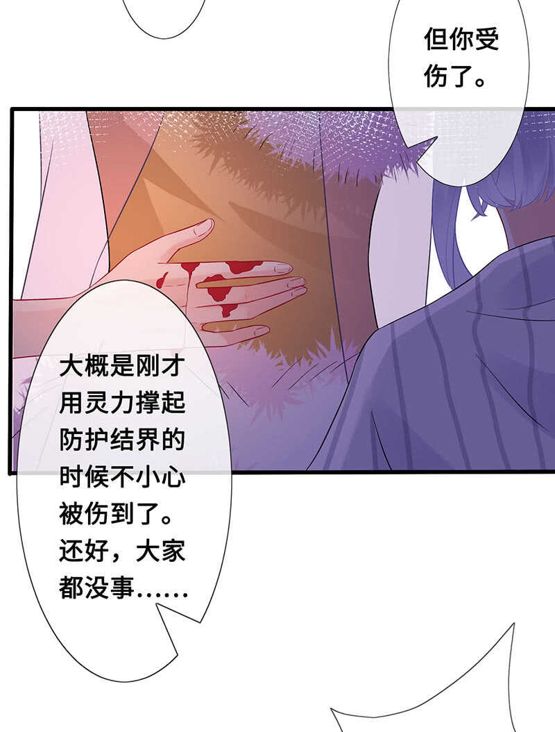 《王牌天师小蛮妖》没关系，我不疼 第18页