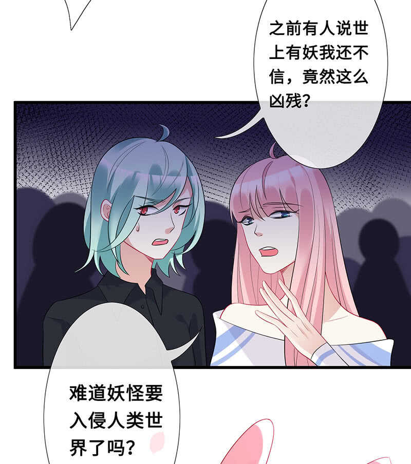 《王牌天师小蛮妖》没关系，我不疼 第20页
