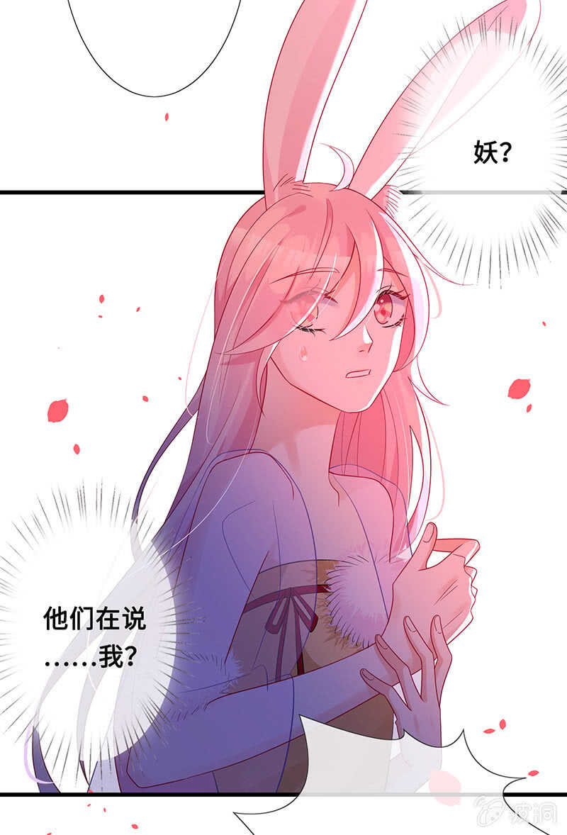 《王牌天师小蛮妖》没关系，我不疼 第21页