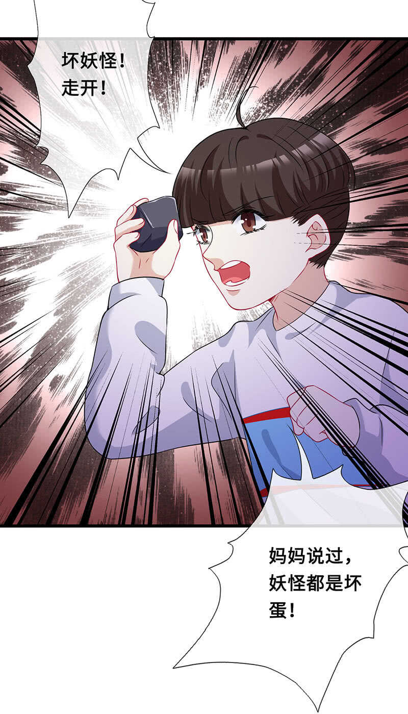 《王牌天师小蛮妖》没关系，我不疼 第24页