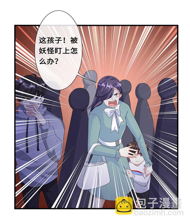 《王牌天师小蛮妖》没关系，我不疼 第27页