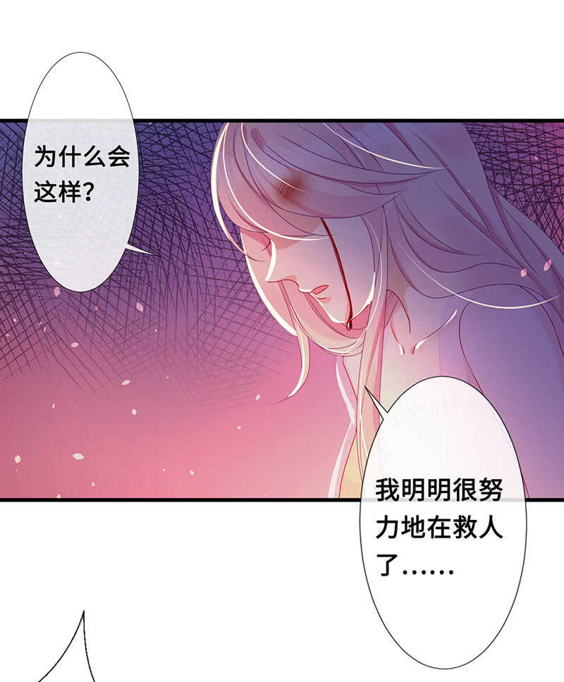 《王牌天师小蛮妖》没关系，我不疼 第28页