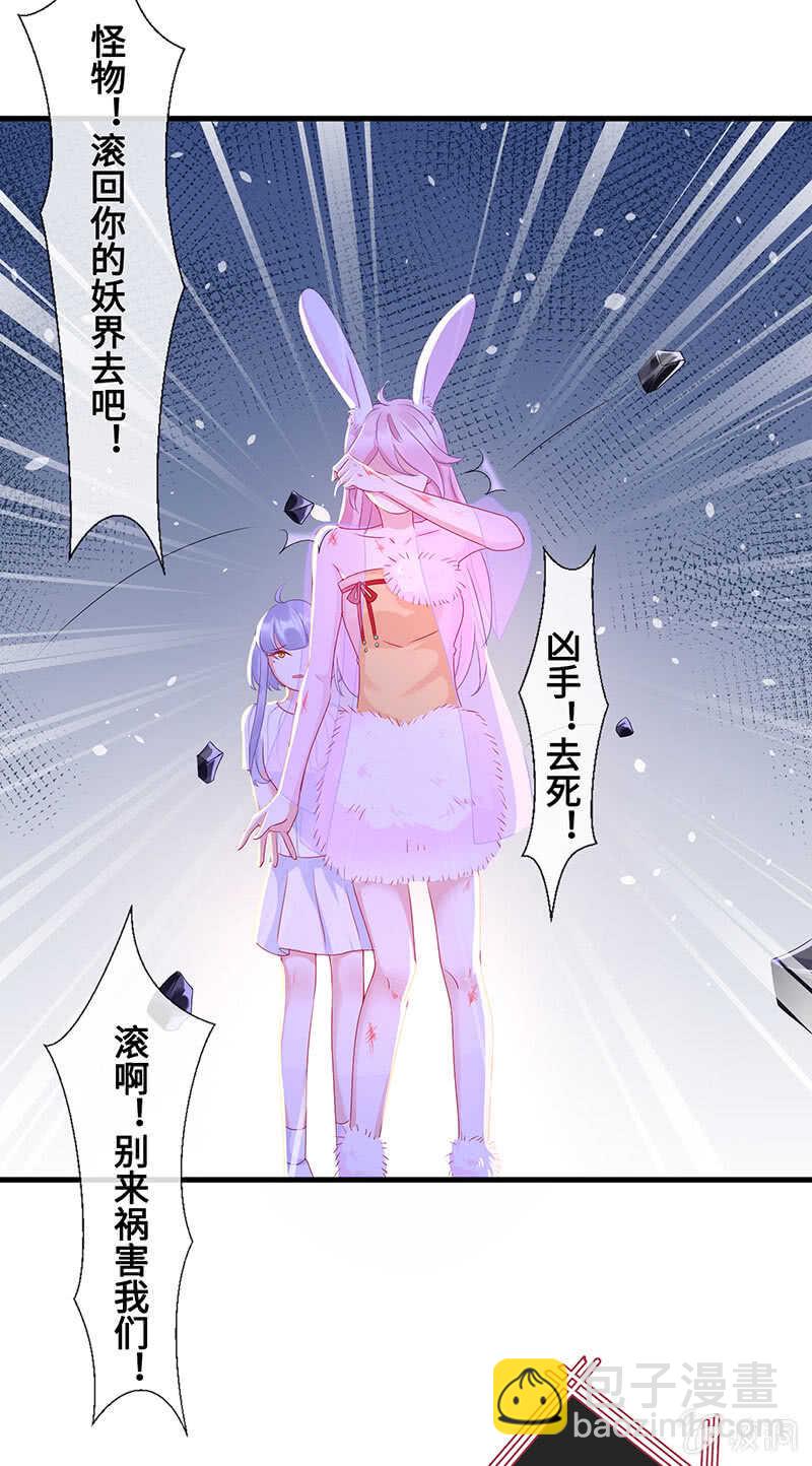 《王牌天师小蛮妖》没关系，我不疼 第29页
