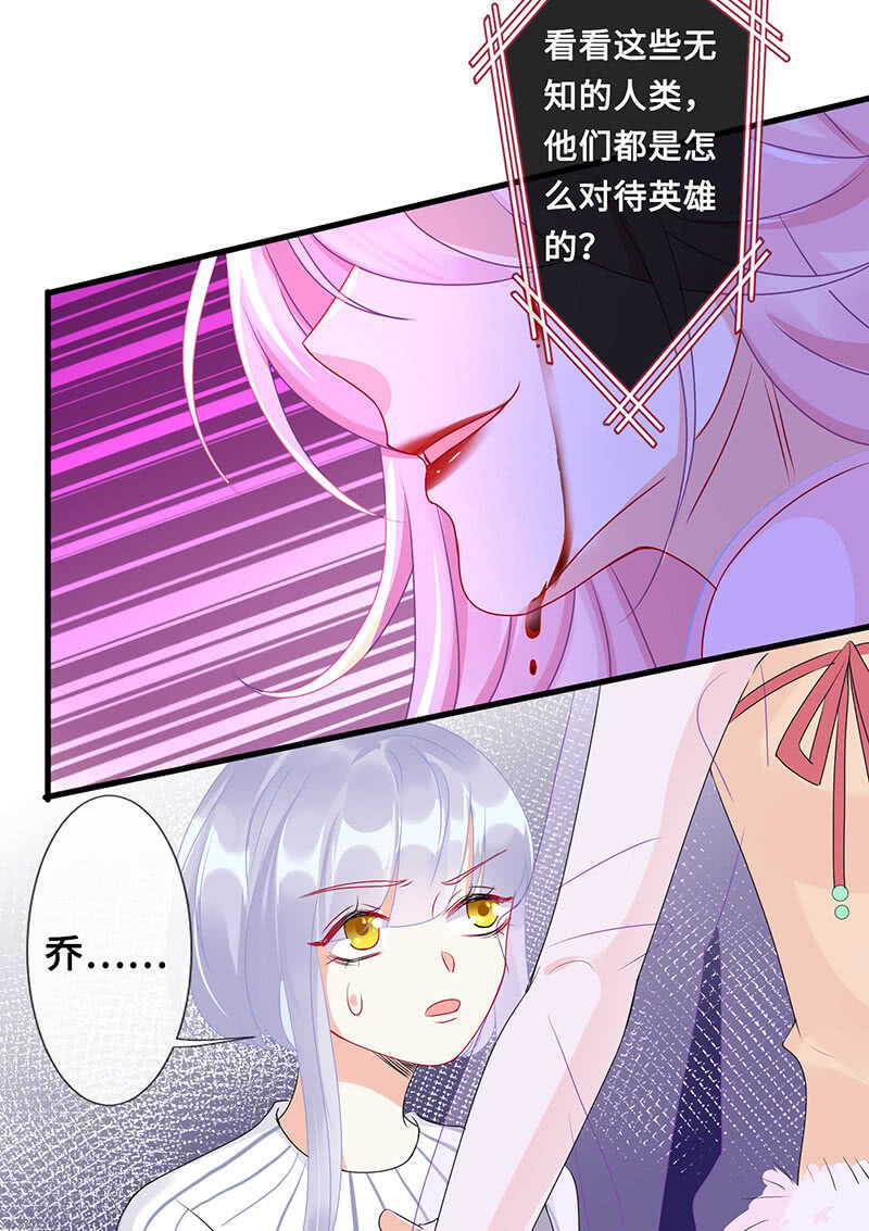 《王牌天师小蛮妖》没关系，我不疼 第30页