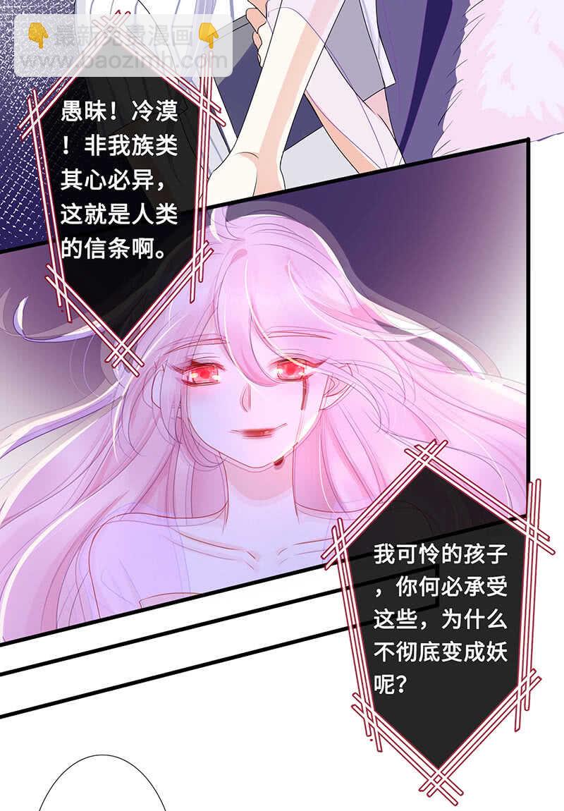 《王牌天师小蛮妖》没关系，我不疼 第31页
