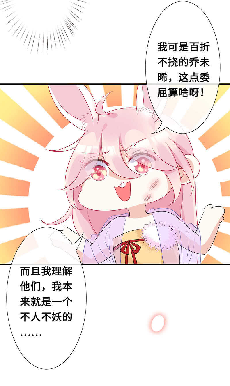 《王牌天师小蛮妖》没关系，我不疼 第43页