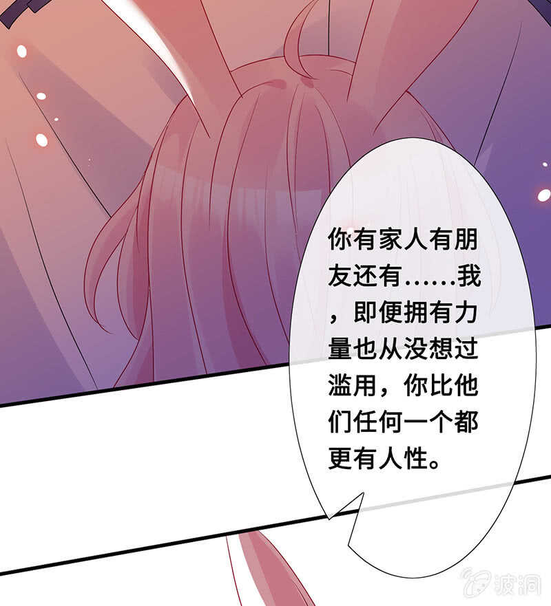 《王牌天师小蛮妖》没关系，我不疼 第45页