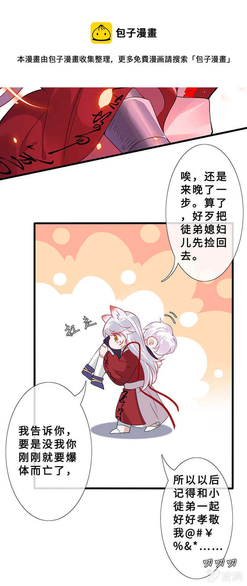 《王牌天师小蛮妖》杀！杀！杀！ 第13页