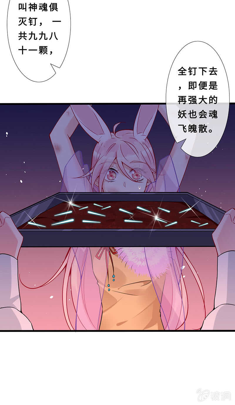 《王牌天师小蛮妖》杀！杀！杀！ 第33页