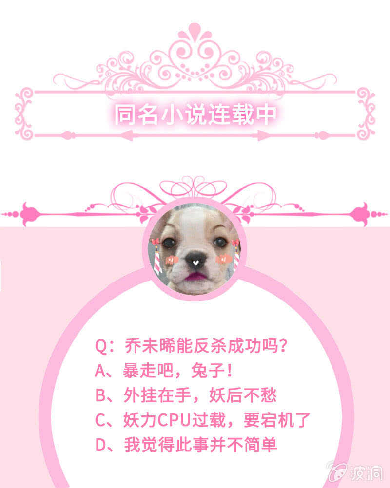 《王牌天师小蛮妖》杀！杀！杀！ 第49页