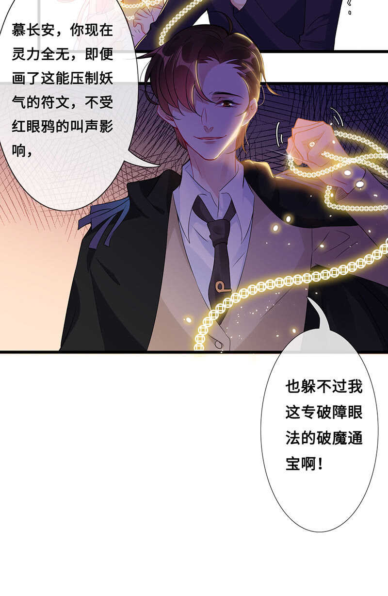 《王牌天师小蛮妖》关键时刻那个来了 第15页