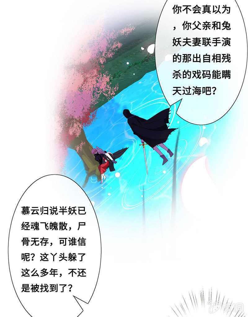《王牌天师小蛮妖》关键时刻那个来了 第17页