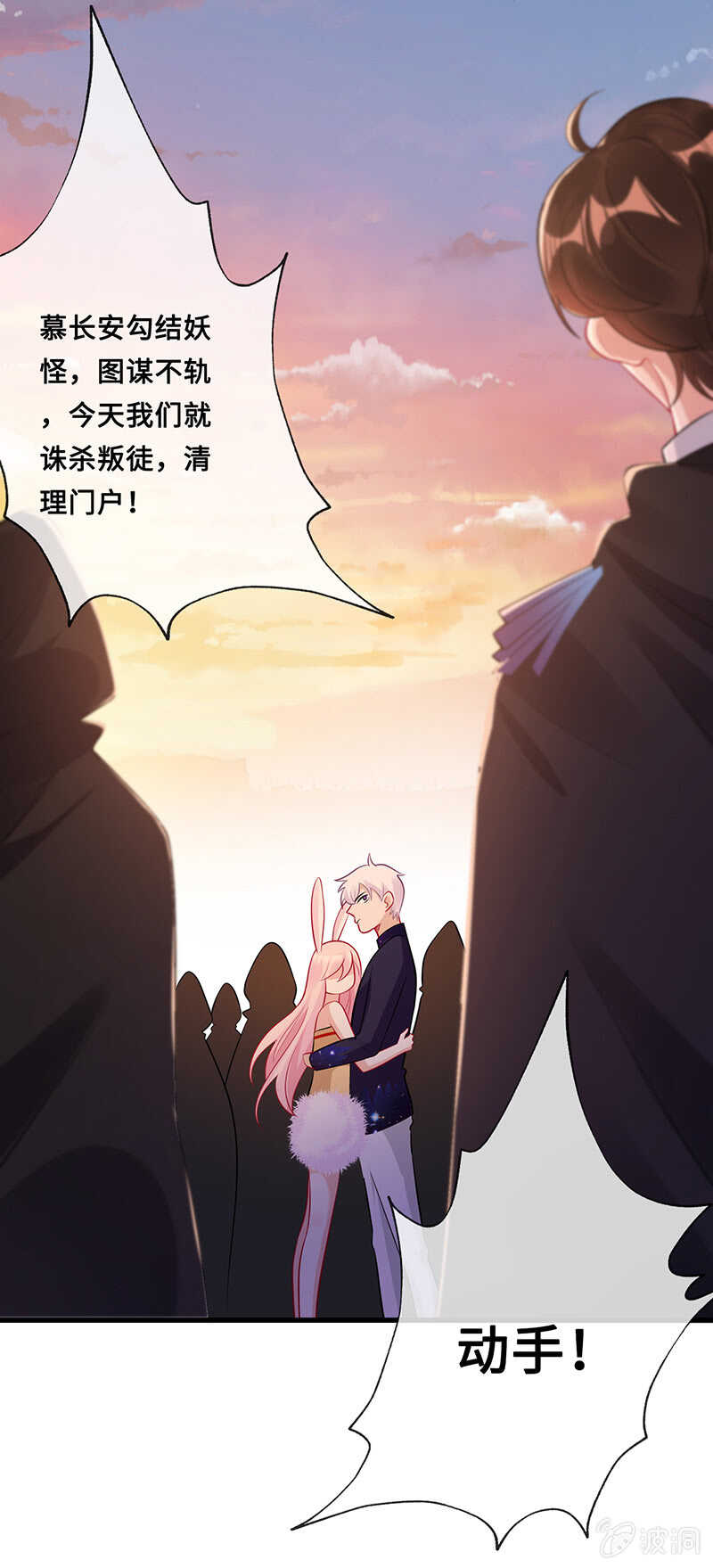 《王牌天师小蛮妖》关键时刻那个来了 第33页