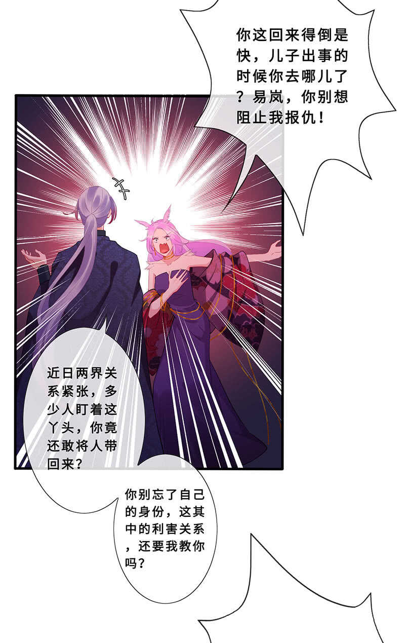 《王牌天师小蛮妖》馋我老公身子的下场 第23页