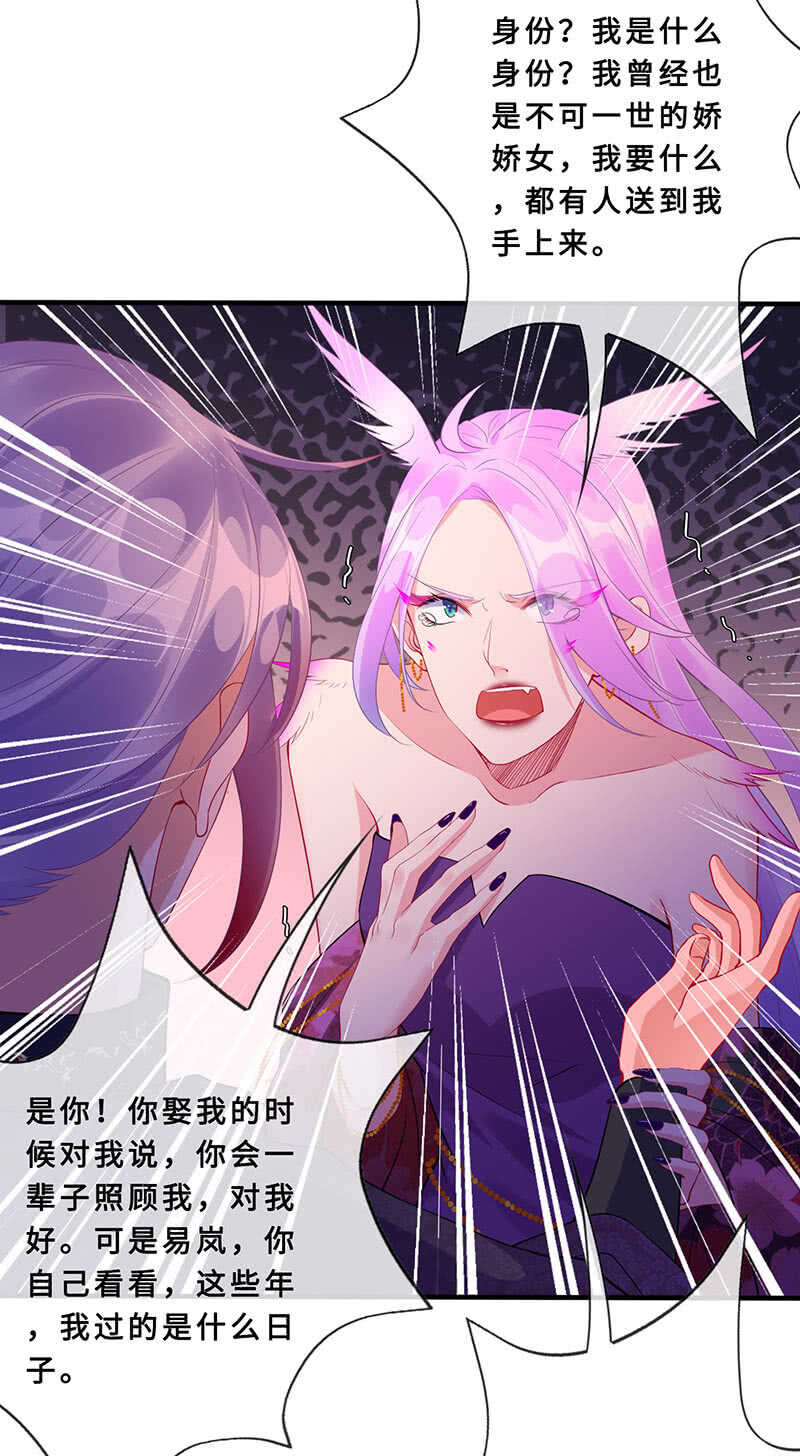 《王牌天师小蛮妖》馋我老公身子的下场 第24页