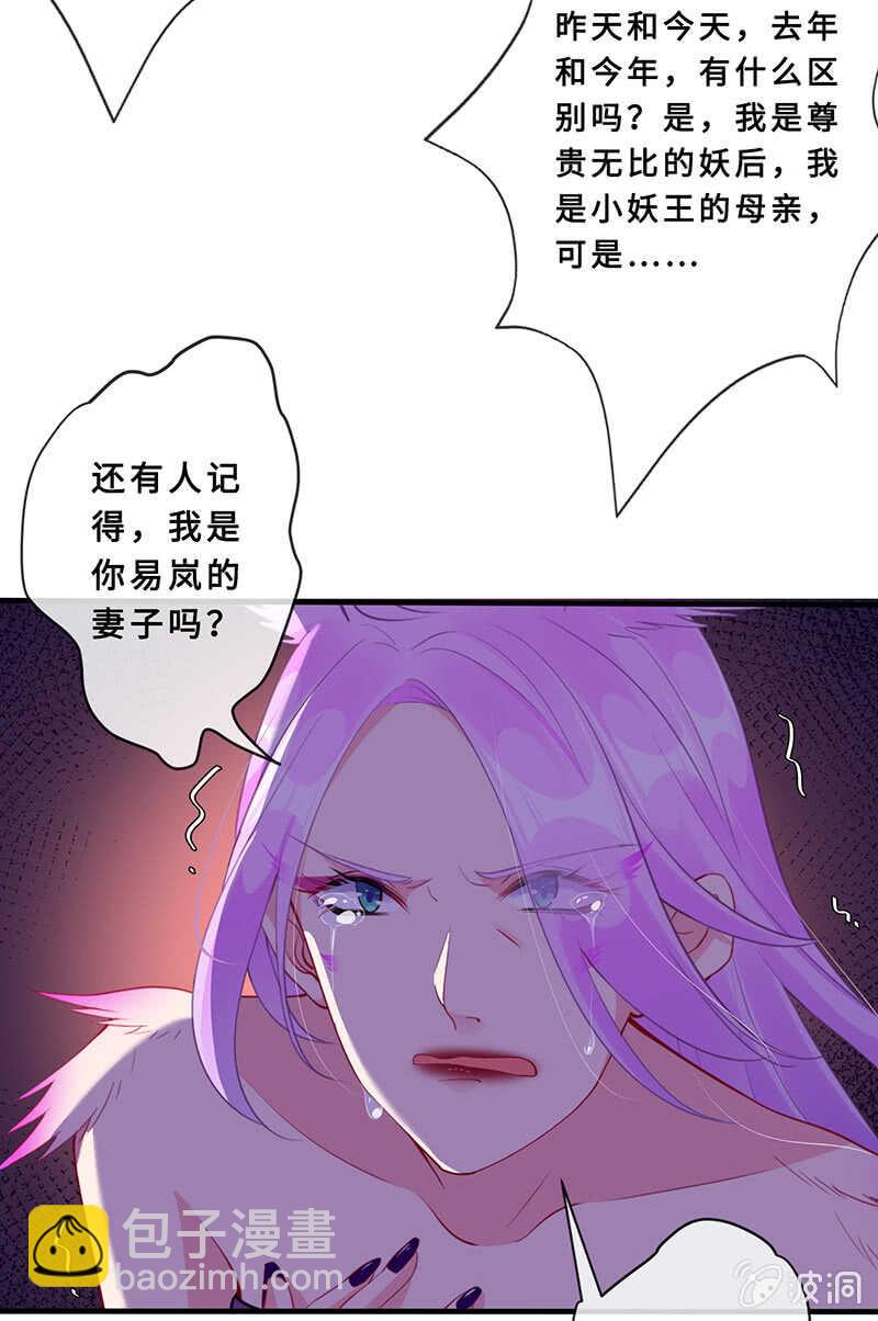 《王牌天师小蛮妖》馋我老公身子的下场 第25页