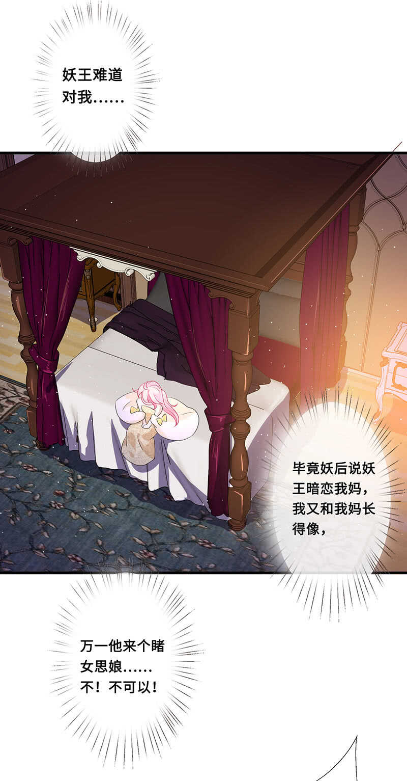 《王牌天师小蛮妖》馋我老公身子的下场 第43页