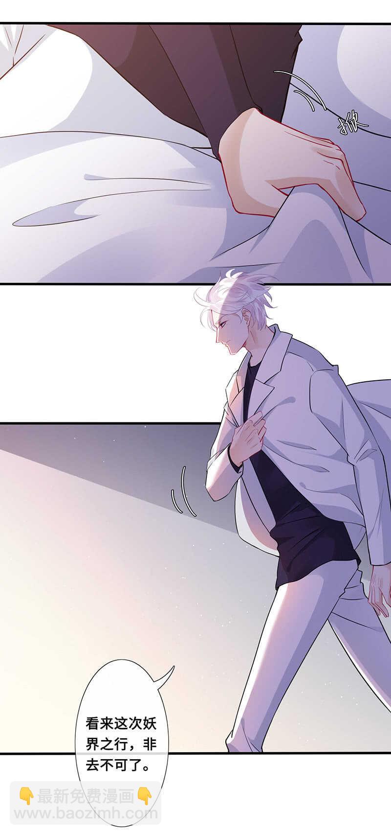 《王牌天师小蛮妖》侍寝 第12页