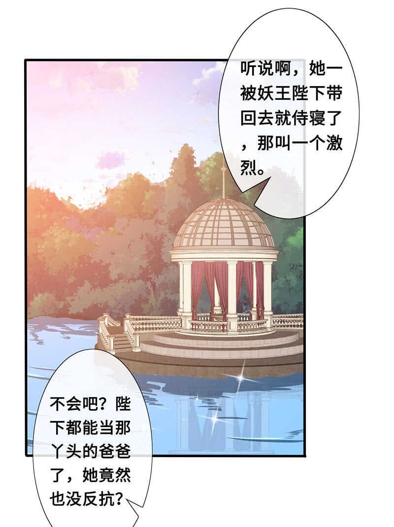 《王牌天师小蛮妖》侍寝 第15页
