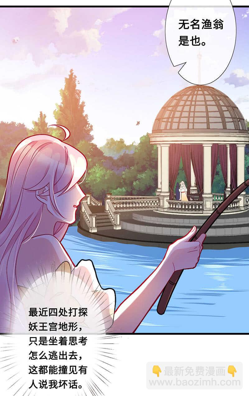 《王牌天师小蛮妖》侍寝 第24页
