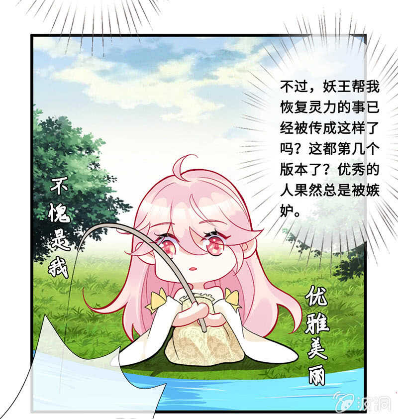 《王牌天师小蛮妖》侍寝 第25页