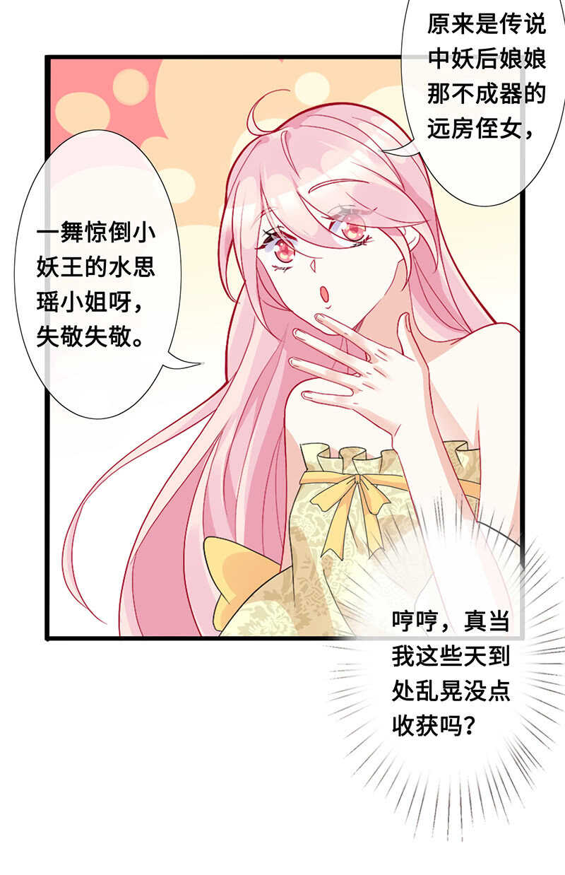 《王牌天师小蛮妖》侍寝 第27页