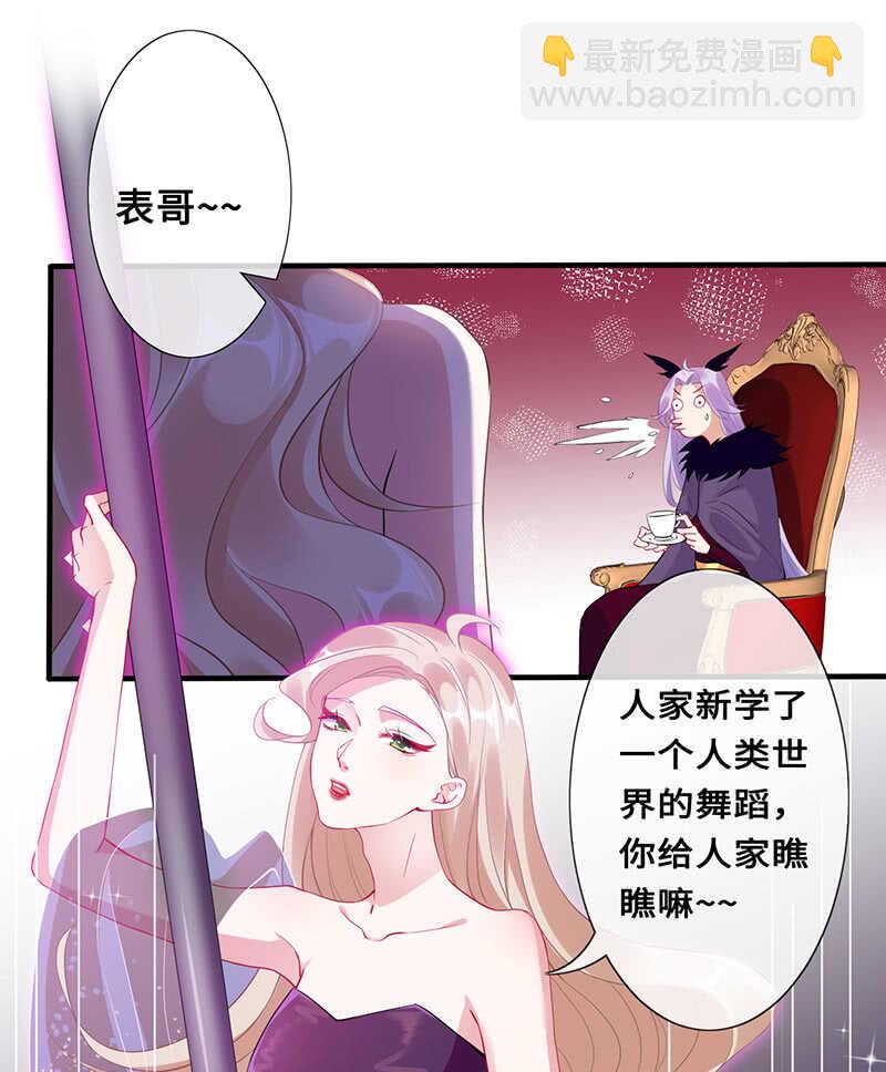 《王牌天师小蛮妖》侍寝 第28页