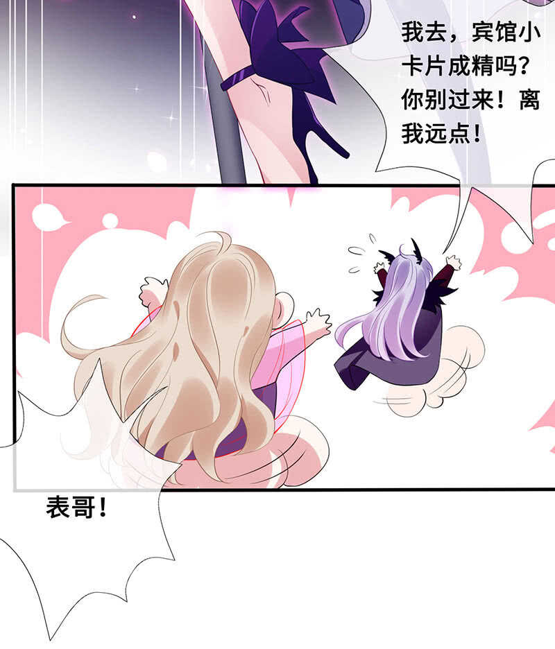 《王牌天师小蛮妖》侍寝 第30页