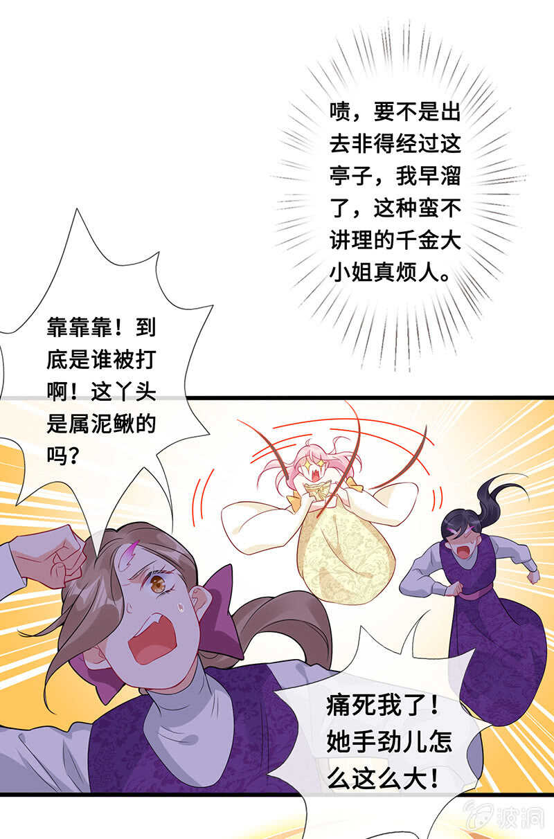 《王牌天师小蛮妖》侍寝 第33页