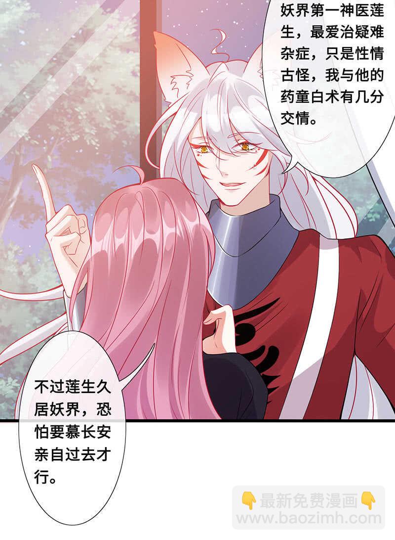 《王牌天师小蛮妖》侍寝 第6页