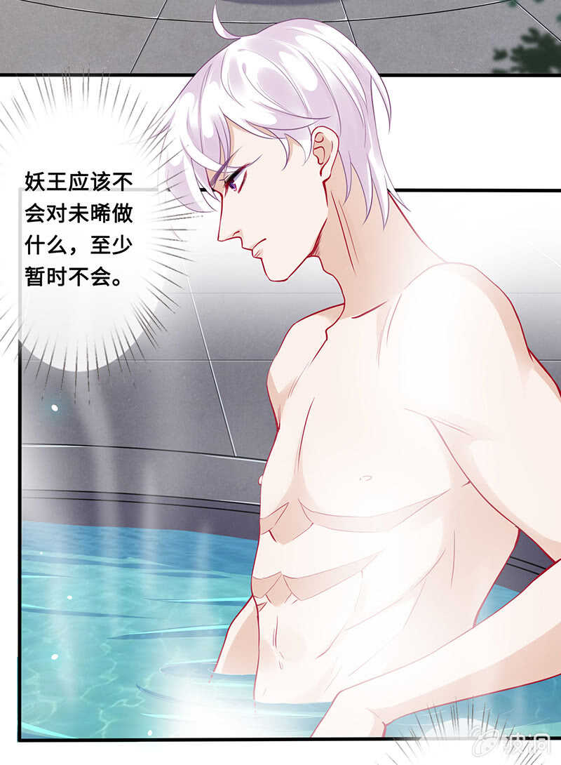 《王牌天师小蛮妖》神医 第13页