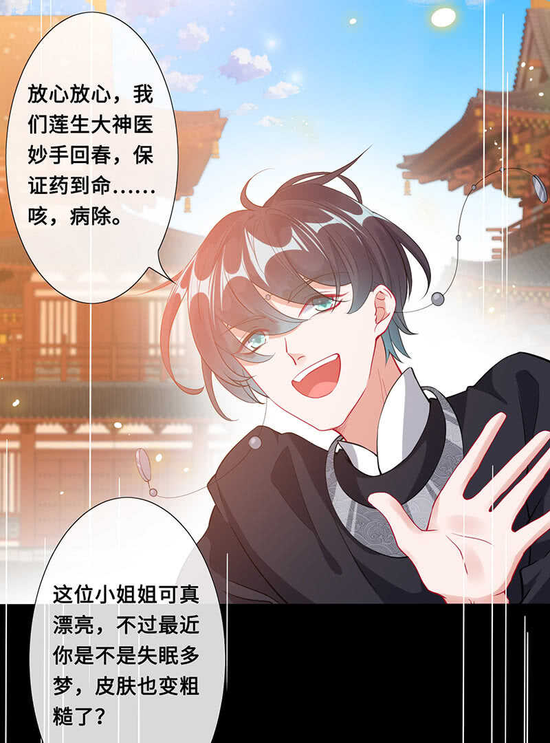 《王牌天师小蛮妖》神医 第16页