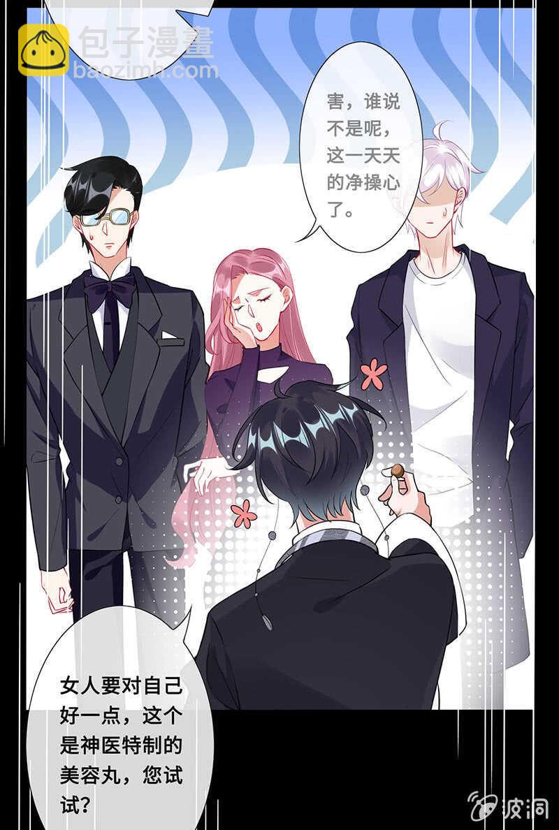 《王牌天师小蛮妖》神医 第17页