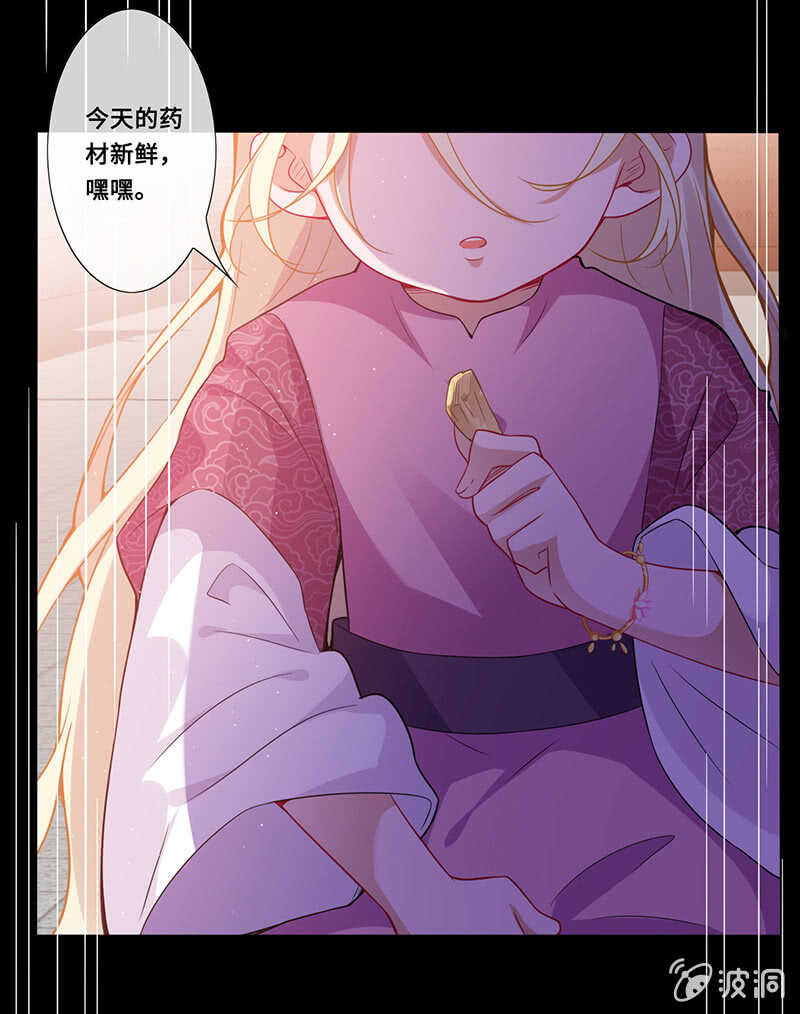 《王牌天师小蛮妖》神医 第21页