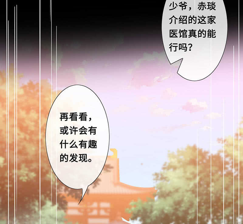 《王牌天师小蛮妖》神医 第24页