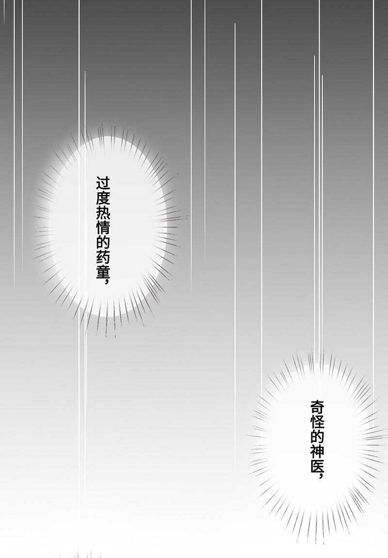 《王牌天师小蛮妖》神医 第27页