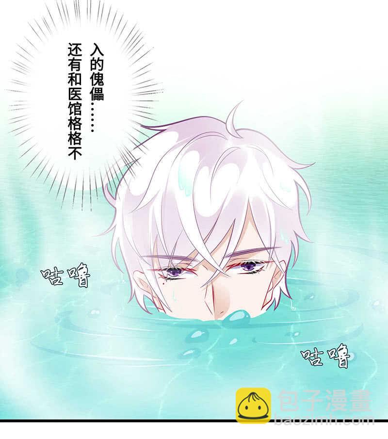 《王牌天师小蛮妖》神医 第28页