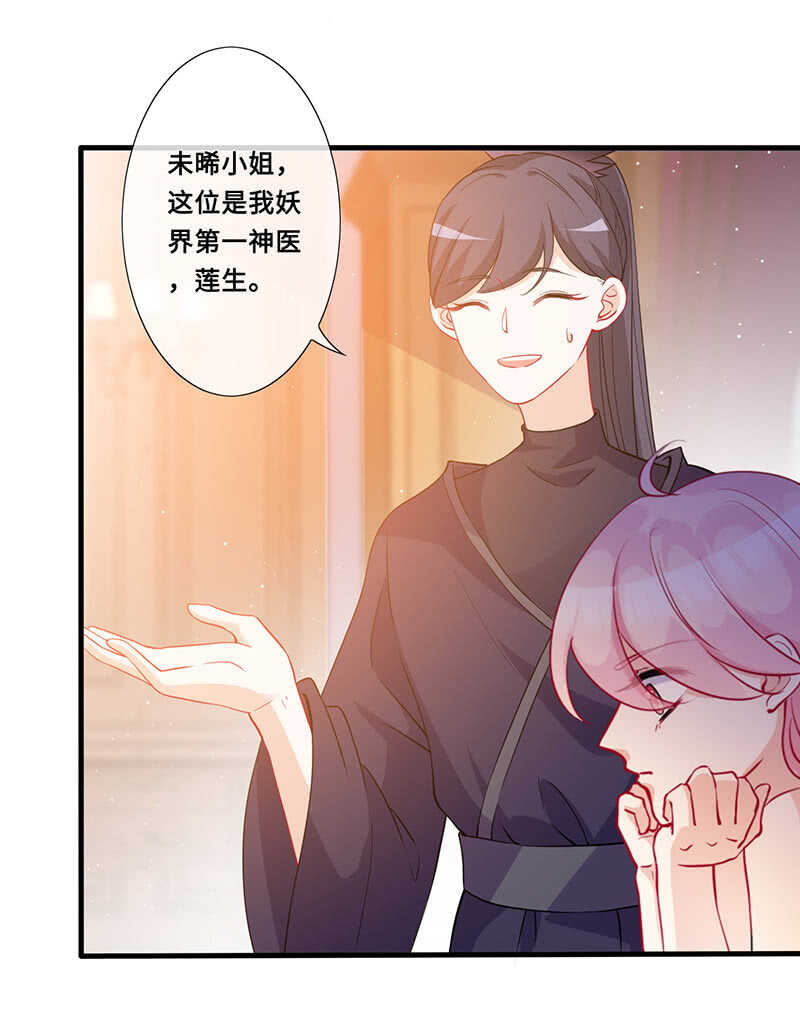 《王牌天师小蛮妖》神医 第35页