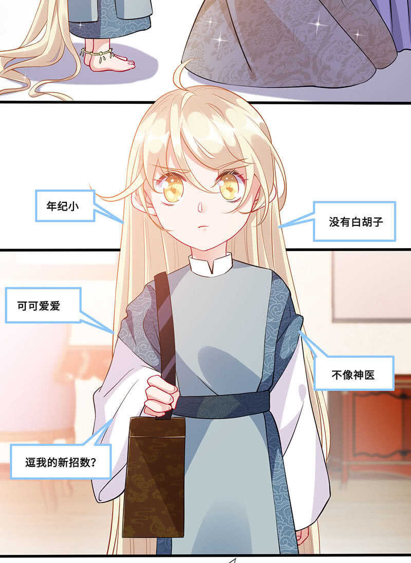 《王牌天师小蛮妖》神医 第38页