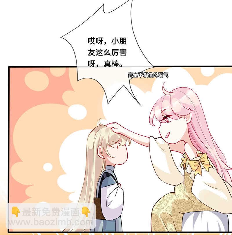 《王牌天师小蛮妖》神医 第39页