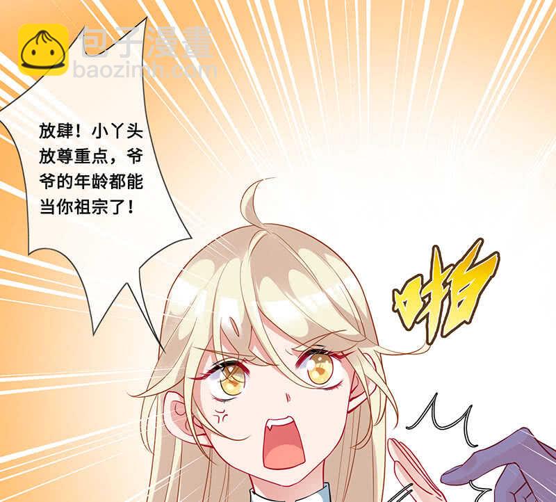 《王牌天师小蛮妖》神医 第40页