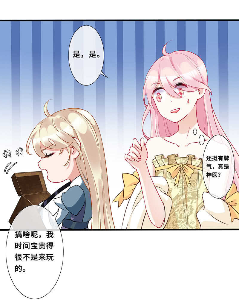 《王牌天师小蛮妖》神医 第42页