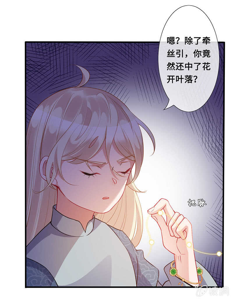 《王牌天师小蛮妖》神医 第45页