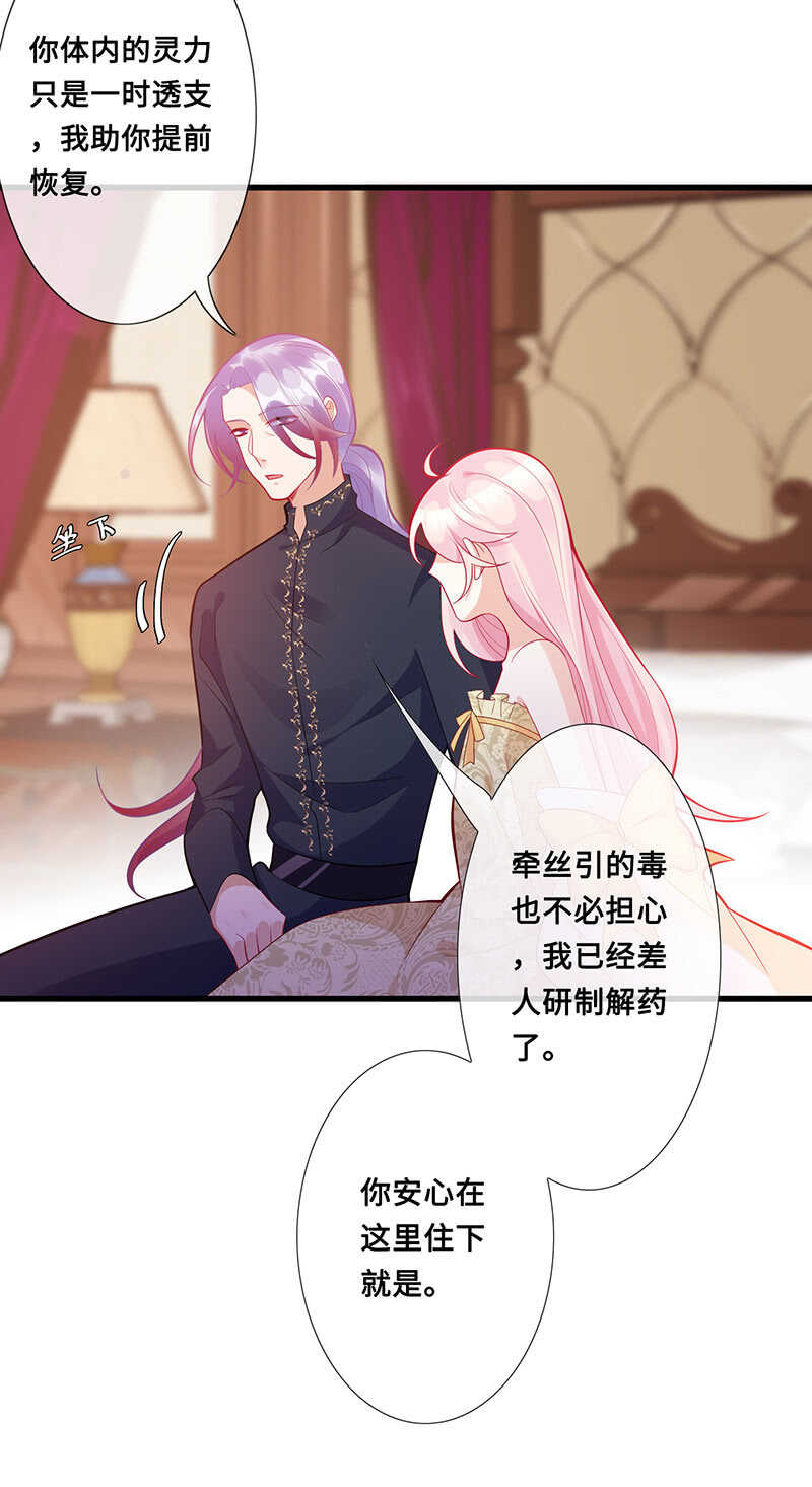 《王牌天师小蛮妖》慕长安要xx而亡了 第16页